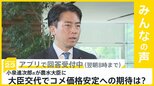 江藤農水大臣 更迭で後任に小泉進次郎氏　大臣交代でコメ価格安定に期待する？【news23】|TBS NEWS DIG