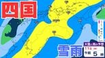 【四国地方の雪雨の予想】香川・愛媛・高知・徳島　2月8日（日）～11日（祝・水）1時間ごとの雪雨シミュレーション【気象庁 8日現在】|TBS NEWS DIG