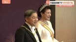 天皇陛下「国民の幸せと国の発展を祈ります」皇居で新年祝賀の儀 初出席の悠仁さまは姉・佳子さまとともに皇居入り|TBS NEWS DIG