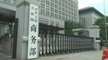 中国商務省が「深刻な懸念」を表明 EU委員会が中国アリババ集団運営ネット通販に制裁金|TBS NEWS DIG