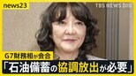 G7「石油備蓄放出が必要」→原油価格の上げ幅縮小も…NYダウ平均株価は一時約800ドル急落【news23】|TBS NEWS DIG