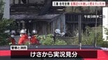 出火当初　玄関の近くが激しく燃えていたか　住宅全焼　子どもとみられる4人の遺体発見　警察　身元確認進める　三重・津市|TBS NEWS DIG