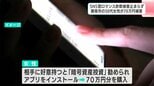 韓国人を名乗るアカウントとSNSでやり取り→好意持ち指示に従った結果詐欺被害に...50代女性がロマンス詐欺で約70万騙し取られる【高知】|TBS NEWS DIG