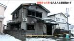 長岡市の住宅全焼火事 台所付近で見つかった遺体は1人暮らしの男性(75)と判明 新潟|TBS NEWS DIG