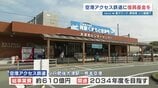 熊本地震「復興基金」 空港アクセス鉄道整備に充てる方針 2034年度の開通を目指す 熊本県|TBS NEWS DIG