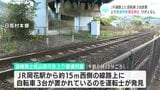 線路上に自転車3台放置で普通列車が緊急停止 高知・日高村 | 高知のニュース・天気|KUTV NEWS | KUTVテレビ高知