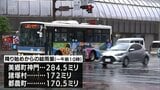 大気の状態が不安定 宮崎県内で大雨 土砂災害に警戒を(11日午前11時45分現在) | MRTニュース | MRT宮崎放送