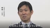 サッカー森保監督が建設に賛同「街の宝になる」 専用スタジアムは2030年代前半の開業目指す 富山 | 富山のニュース|天気・防災|チューリップテレビ