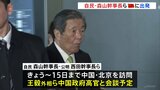 自民・公明両党の幹事長ら、中国に向けて出発　石破総理の親書を携え|TBS NEWS DIG