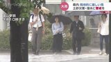 局地的に非常に激しい雨 土砂災害は低い土地の浸水に警戒を 富山|TBS NEWS DIG