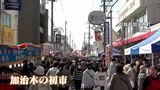 鹿児島の三大市のひとつ「加治木の初市」 苗木や金物…約200店並び大盛況 | 鹿児島のニュース|MBC NEWS|南日本放送