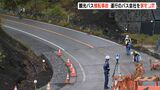 【詳報】現場にブレーキ痕か バス会社を過失運転致死容疑で捜索 36人死傷観光バス横転事故ー静岡県警 | 静岡のニュース | SBSNEWS | 静岡放送