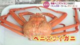 「う~んクリーミー!」ベニズワイガニまるごと一杯が給食に登場 富山・射水市 |TBS NEWS DIG