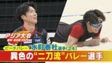 バレー界の“二刀流” きっかけは10年前の熊本地震 ｢当たり前じゃなかった｣ オフシーズンゼロの過酷スケジュール 異例の道を進むワケ【アジア大会 愛知･名古屋2026】　|　名古屋・愛知・岐阜・三重のニュース【CBC news】 | CBC web