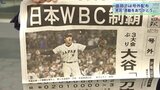 「感動をありがとう」 大谷翔平、佐々木朗希 岩手県人の活躍に沸く 地元紙は号外配布|TBS NEWS DIG