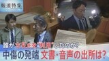 兵庫・竹内元県議に対する誹謗中傷の拡散 きっかけのひとつの“文書”は誰が作成し、誰が立花孝志氏に渡したのか 証言をもとに検証【報道特集】|TBS NEWS DIG