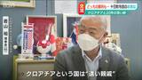 日本とクロアチアどちらを応援?十日町市民の本音は… 「クロアチアは“遠い親戚”」|TBS NEWS DIG