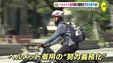 自転車ヘルメット努力義務化で着用は増えた？　3月と4月、同じ時間･場所で比べてみると…　|　RCC NEWS | 広島ニュース | RCC中国放送
