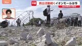 【熊本で最大震度7】700m先でも“衝撃”を感じた…爆発事故のイオンモール熊本では救助活動続く　現地住民は「10年前の地震を思い出す」【出水麻衣アナ中継】|TBS NEWS DIG