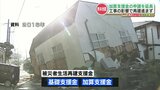 熊本地震『被災者生活再建支援金』のうち「加算支援金」の申請期限を1年間延長 来年の5月13日まで | 熊本のニュース|RKK NEWS|RKK熊本放送