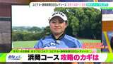 ゴルフのユピテル・静岡新聞SBSレディースが6月14日開幕 最長ホール16番の攻略法を馬場ゆかりプロが解説 | 静岡のニュース | SBSNEWS | 静岡放送