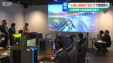 介護施設で「eスポーツ」や「eラーニング」など…DXの流れに遅れるな 上越市に“5e”協議会発足 | 新潟のニュース・天気|BSN NEWS|BSN新潟放送