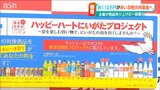対象商品1点につき1円を寄付するスーパーマーケット これまでの善意は1000万円近く 新潟県|TBS NEWS DIG