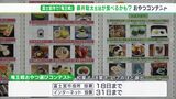 藤井聡太五冠の竜王戦の「おやつ」は? 対局が行われる富士宮市で投票始まる 市の魅力発信の“妙手”=静岡・富士宮市 | 静岡のニュース | SBSNEWS | 静岡放送
