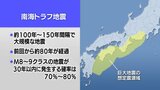 「南海トラフ地震」とは? 「臨時情報」とは? | MRTニュース | MRT宮崎放送