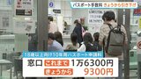 「時間休を取ってきた」きょうからパスポート申請手数料値下げ 申請集中で1か月かかる可能性も　|TBS NEWS DIG