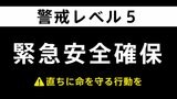 【速報】兵庫県香美町が「緊急安全確保（警戒レベル5）」を発令|TBS NEWS DIG