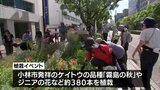 10月の宮崎県人会世界大会前に宮崎市で秋のおもてなし植栽イベント|TBS NEWS DIG