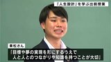 夢や目標を実現するには？　大手生命保険会社が『人生設計』を学ぶ出前授業　|　高知のニュース・天気｜KUTV NEWS | KUTVテレビ高知