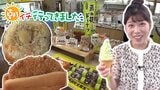 揚げたて菜の花ドーナツ、菜花ソフトクリーム、ホタテおにぎり…“旬の魅力”求めて朝8時半オープンと同時に道の駅へ【わっち!!朝イチ行ってきました】青森・横浜町|TBS NEWS DIG