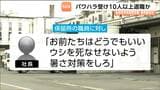 「お前たちはどうでもいい。ウシを死なせないよう暑さ対策をしろ」仙台市中央卸売市場の食肉卸売会社で社長のパワハラ横行か 法的措置も検討|TBS NEWS DIG
