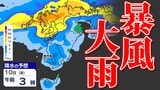 【警報発表か】大雨  暴風  警報発表のおそれ【雨と風シミュレーション9日（木）10日（金）／週間予報】気象庁「落雷と突風に関する気象情報」福岡・佐賀・長崎・大分・熊本・宮崎・鹿児島【大雨情報】|TBS NEWS DIG