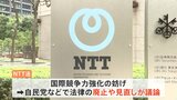 NTT法の廃止・見直しをめぐり楽天三木谷社長「最悪の愚策」NTT側もSNS上で反論「ナンセンス」|TBS NEWS DIG