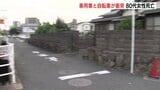 丁字路で出会い頭に車と衝突か 自転車に乗っていた女性(87)が死亡 車を運転の男性(64)から基準値以下のアルコール検出 広島・安佐南区|TBS NEWS DIG