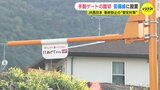 遮断機や警報機のない踏切に “手動のゲート” を　ＪＲ西日本　事故防止の暫定対策　|　RCC NEWS | 広島ニュース | RCC中国放送