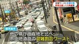 全国ワースト鹿児島市街地の渋滞緩和へ基本計画最終案　パブリックコメント反映「時差出勤」「路線バス再編」など盛り込む|TBS NEWS DIG