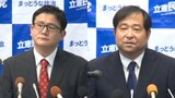 新・愛媛1区&3区から立候補 立憲民主党の香曽我部氏・越智氏が出馬会見 | 愛媛のニュース - Nスタえひめ|あいテレビは6チャンネル