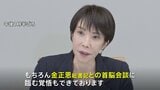 「金正恩総書記との首脳会談に臨む覚悟」高市総理が決意語る 拉致被害者家族会との初面会で|TBS NEWS DIG