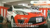 公道を走るモータースポーツのラリーに挑戦 大分高校と九州マツダが共同チーム結成 | 大分のニュース|OBS NEWS|大分放送