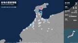 石川県で最大震度3の地震 石川県・輪島市、穴水町|TBS NEWS DIG