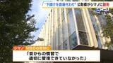 「昔からの慣習で適切に管理できず」自転車部品大手「シマノ」下請け業者121社に油圧プレス機など無償で保管させる 公取委は下請法違反で費用を支払うよう勧告|TBS NEWS DIG