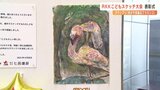 RKKこどもスケッチ大会　グランプリは「色が不思議なフラミンゴ」　|　熊本のニュース｜RKK NEWS｜RKK熊本放送