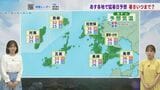 【長崎天気】およそ10日ぶり各地で猛暑日予想 | 長崎のニュース | 天気 | NBC長崎放送