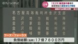 あれから12年「被害者をないがしろにほっぱってあった…」焼肉酒家えびす集団食中毒事件 いまだない謝罪に憤りの債権者向け報告集会|TBS NEWS DIG