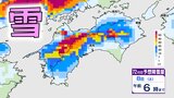 【四国の大雪情報】愛媛、高知に大雪警報 四国各地で警報級の大雪のおそれ【徳島 香川 愛媛 高知】雪はいつ、どこで降る? | 愛媛のニュース - Nスタえひめ|あいテレビは6チャンネル