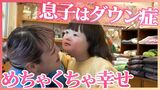 愛する次男はダウン症 背中を押した母の言葉「だから何だ」…そしていま、家族が学んだ大切なこと|TBS NEWS DIG